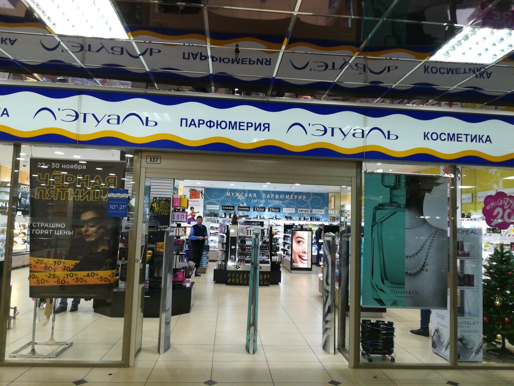 Магазины Летуаль Великий Новгород