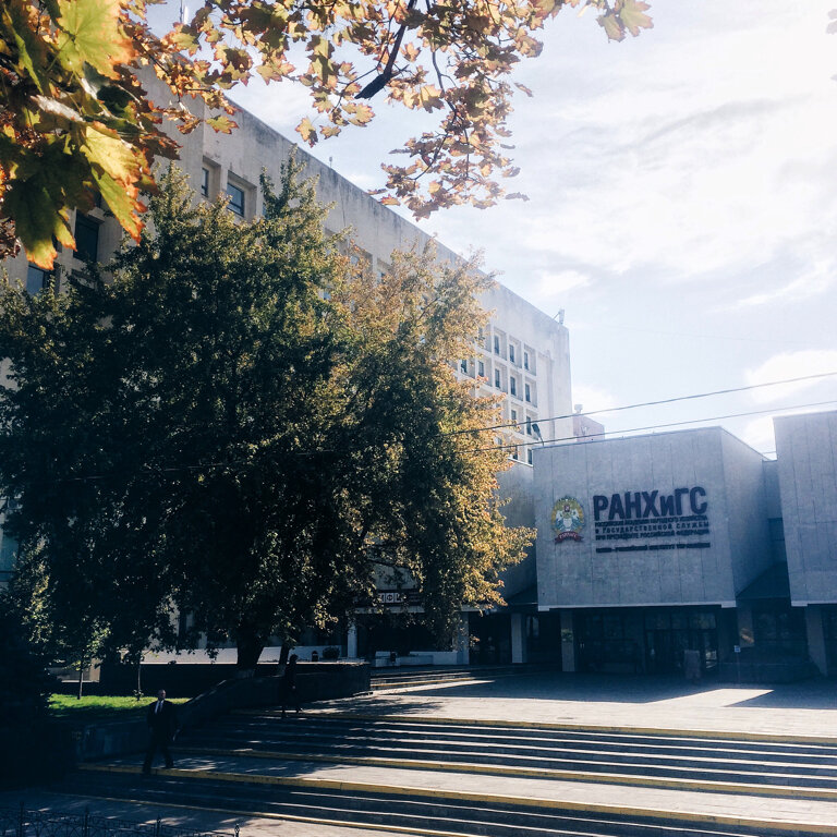 University RANKhiGS, Yuzhno-Rossiysky institut upravleniya, Tsentr professionalnoy perepodgotovki, Rostov‑na‑Donu, photo