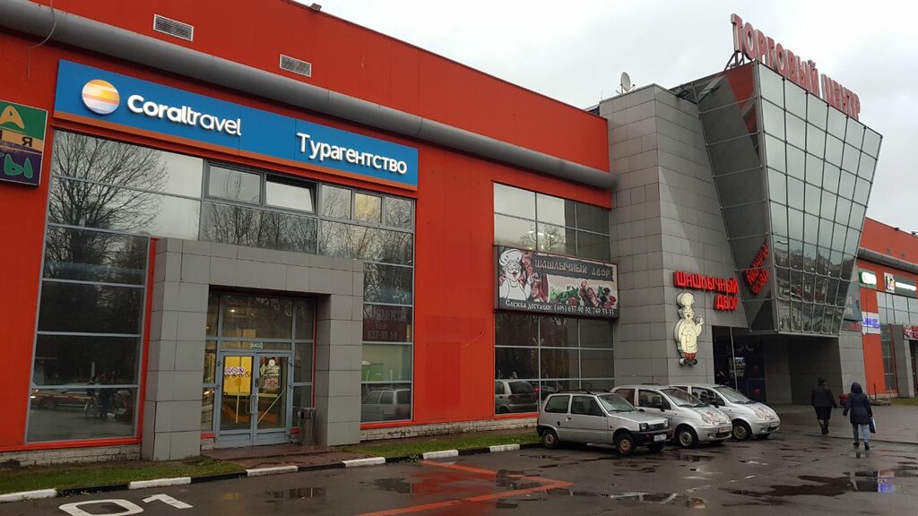 Travel agency Coral Travel, Moscow, photo