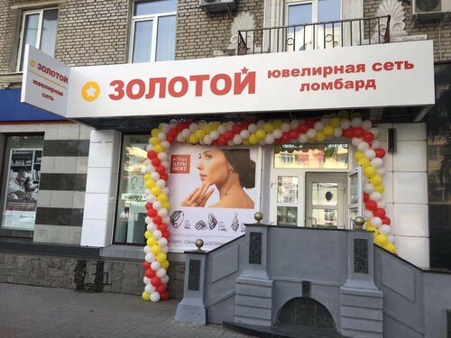 Магазин Золотой Брянск