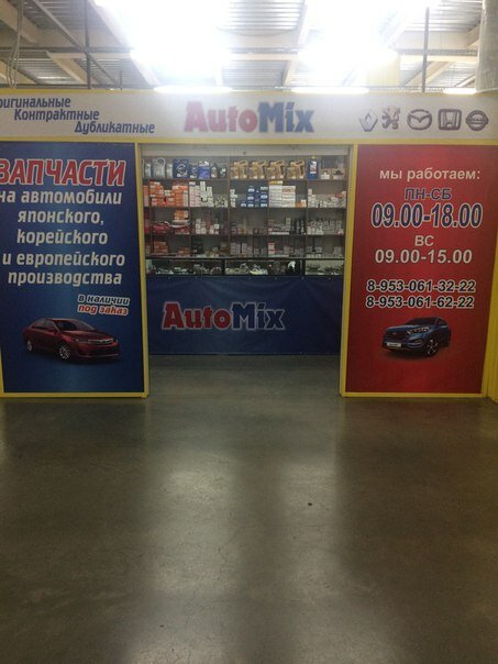 Автомикс 1 43 Интернет Магазин
