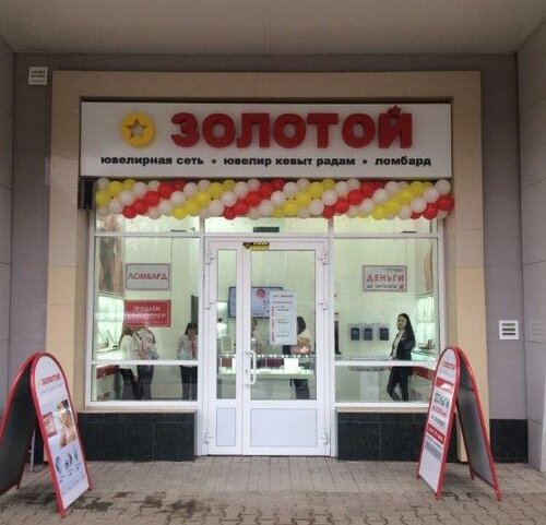 Магазин Золотой 585 Йошкар Ола