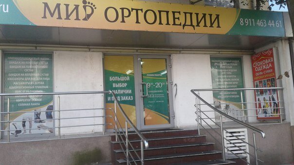 Магазин Ортопедия Калининград Каталог Товаров С Ценами