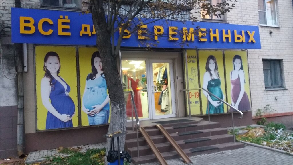 Одежда Для Беременных Ангарск Магазины Адреса