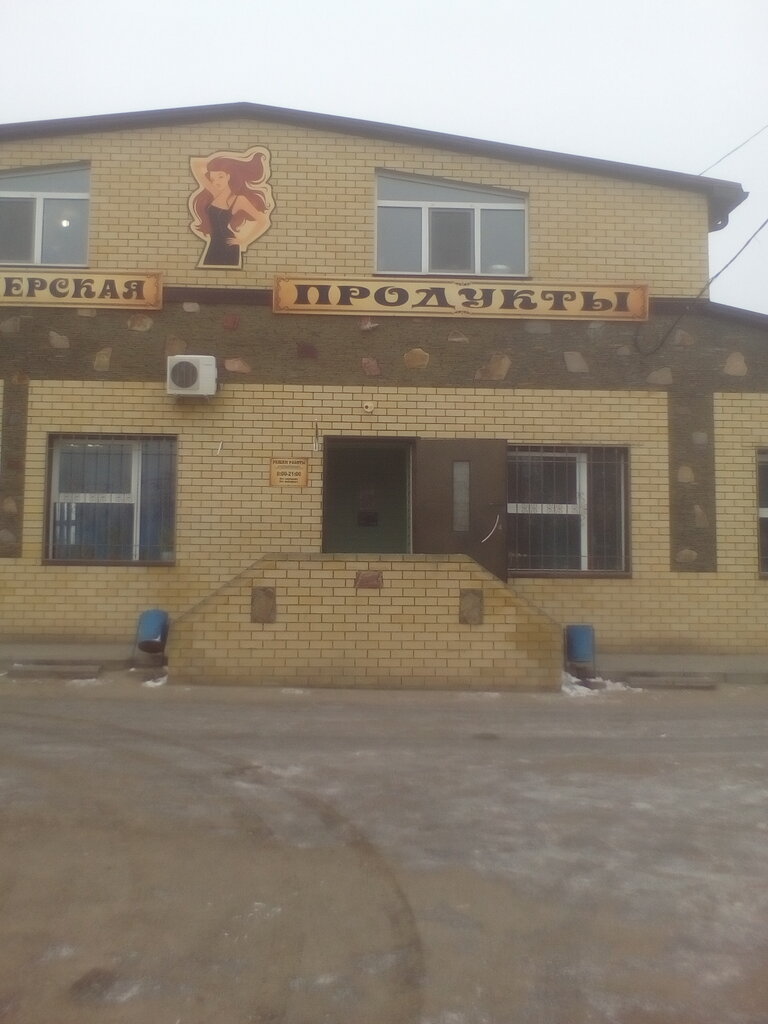 Grocery Supermarket, Volgograd, photo
