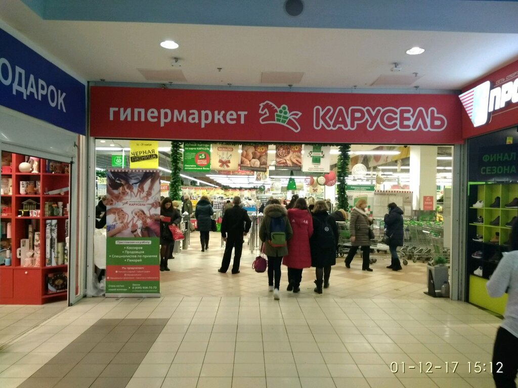 Продуктовый гипермаркет Карусель, Москва, фото