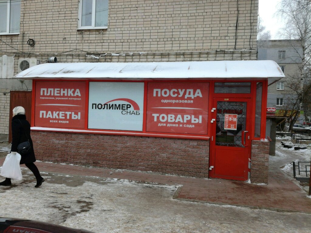 Полимерснаб Нижний Новгород Официальный Сайт Адреса Магазинов