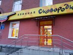 Blinnaya Skovorodka (Kuybysheva Street, 105), fast food