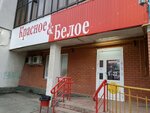 Krasnoe&Beloe (Kuybysheva Street, 97), grocery