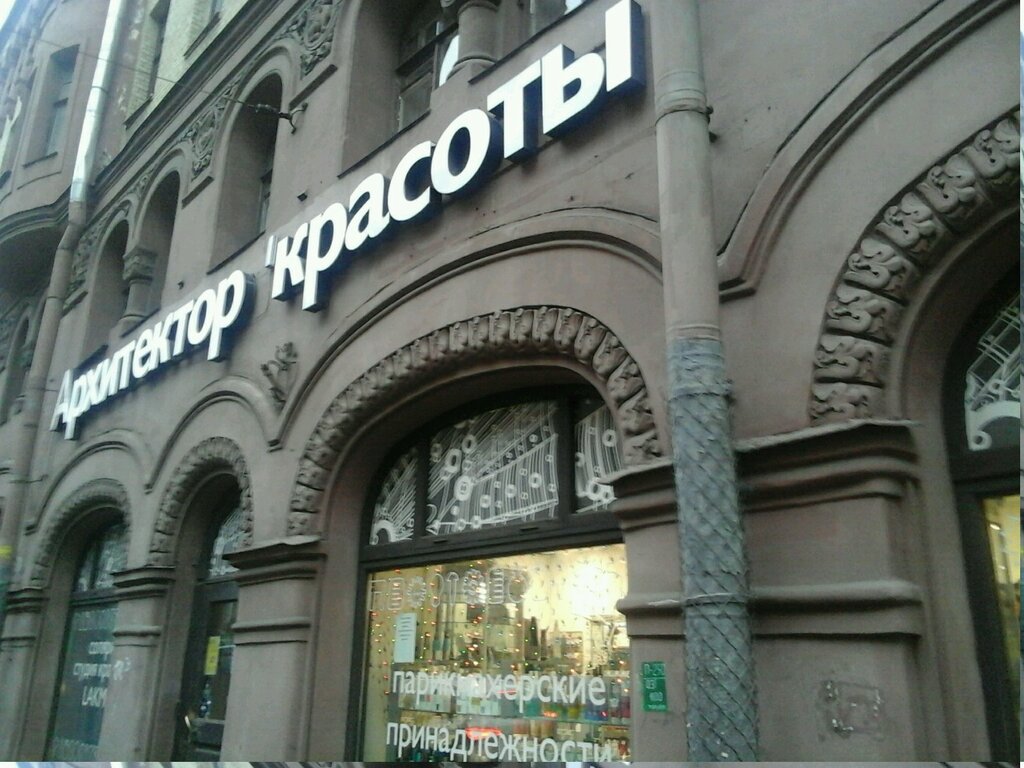 Архитектор Красоты Интернет Магазин