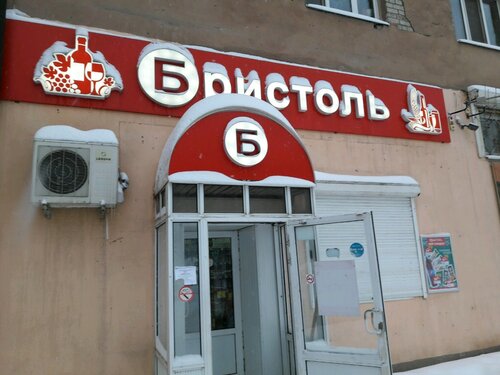 Бристоль, магазин алкогольных напитков, ул. Гастелло, 35А, Самара ...