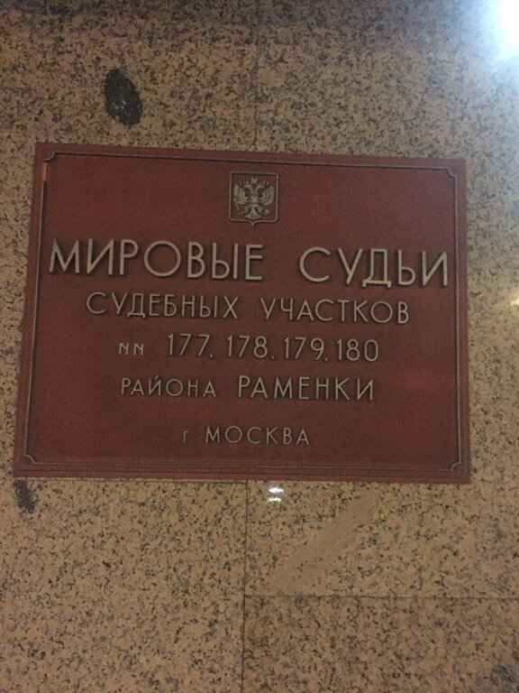 Суд Никулинский районный суд города Москвы, Москва, фото