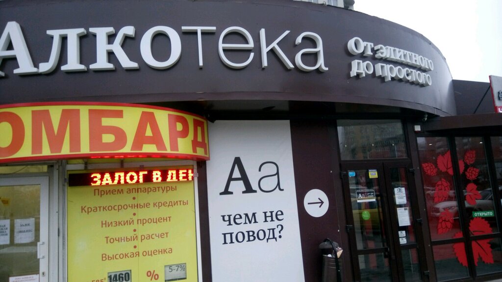 Алкотека Сеть Магазинов Официальный Сайт
