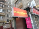 Commission shop (Leningradskiy Avenue, 74к1) ، متجر توفير
