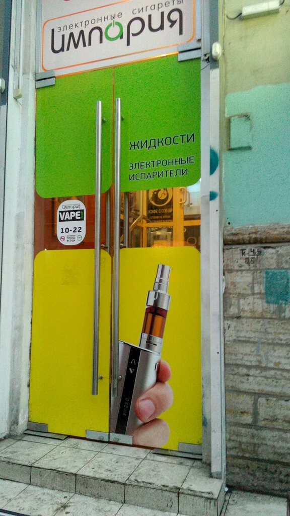 Vape shop Magazin elektronnykh sigaret Impariya, Saint Petersburg, photo