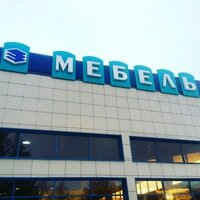 Магазин мебели Магазин-салон мебели, Тольятти, фото