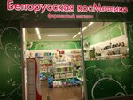 Belorusskaja kosmetika (Moskovskiy Avenue, 90/1), perfume and cosmetics shop
