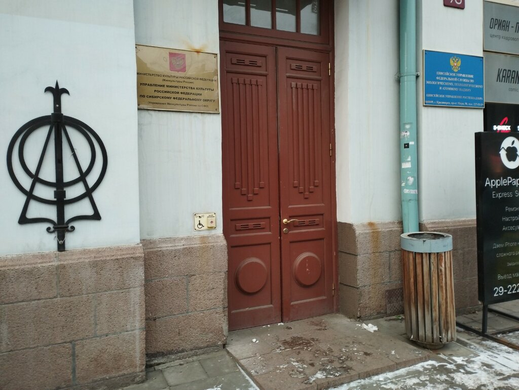 Government ministries, services Управление Министерства культуры РФ, Красноярский территориальный отдел, Krasnoyarsk, photo