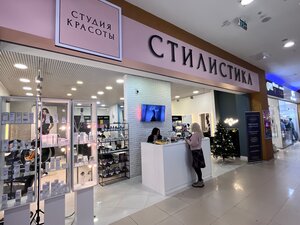 Stilistika (Kashirskoye Highway, 3А) ، صالون تجميل
