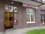 Pivtochka (Evropeyskiy Avenue, 9к1) ، متجر بيع البيرة