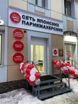 Chiko Chio (Voinova Street, 26А), hairdresser