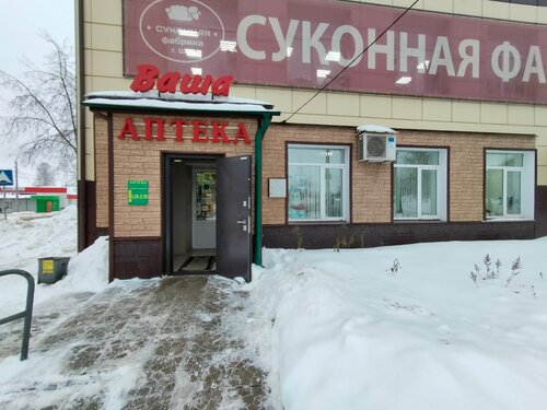 Pharmacy Ваша аптека, Shuya, photo