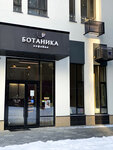 Botanica (Moscow, Novomoskovskiy Administrative Okrug, Kommunarka District, Skandinaviya Residential Complex, ulitsa Edvarda Griga, 15) ، مقهى
