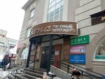 Алина (Kuprina Street, 19Б), clothing store