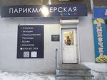Салон парикмахерская (Pushkina Street, 23), peluquería