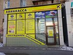 Авиакасса (Sulimova Street, 59), billetes de tren y avión