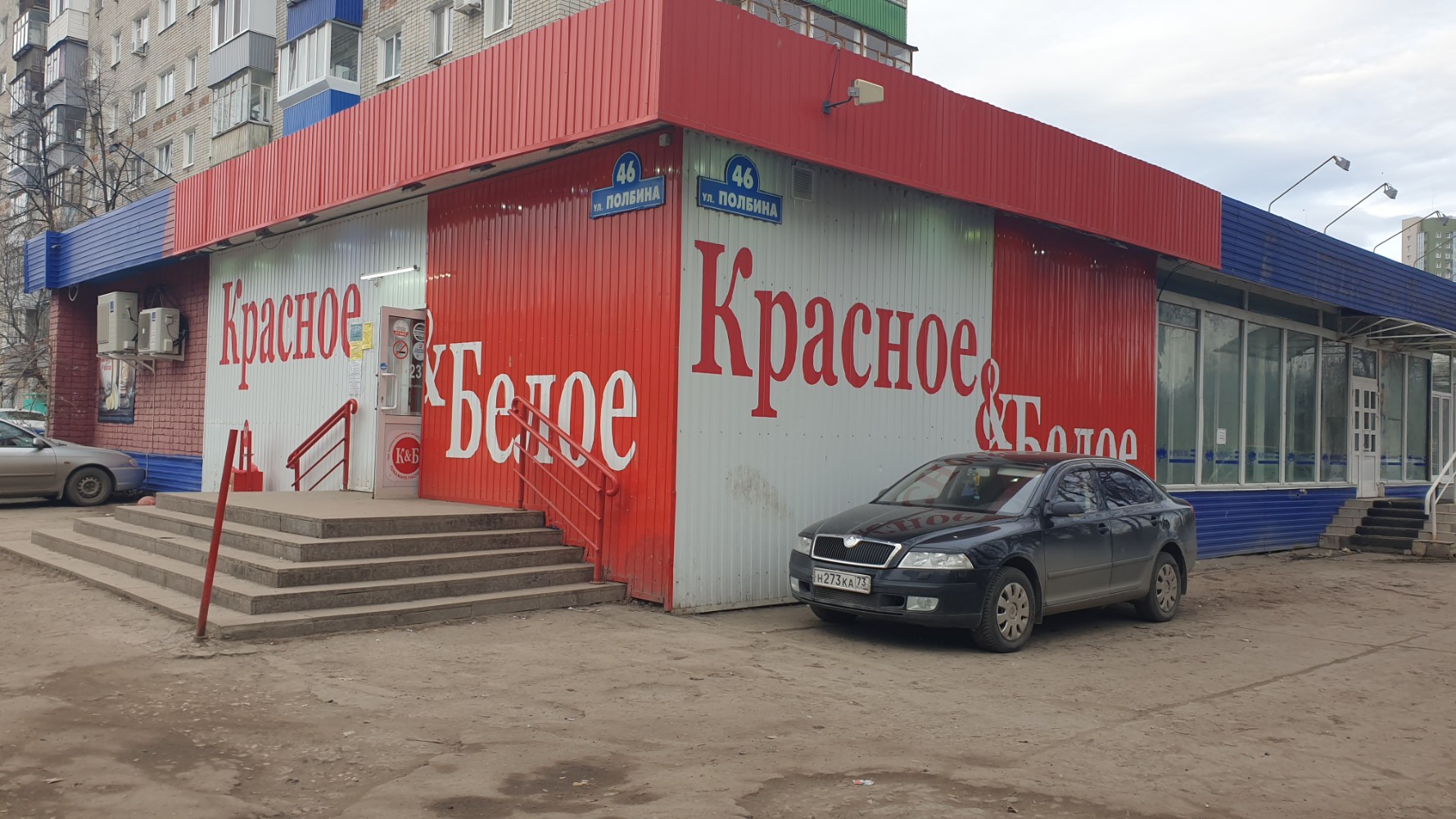 Фото: Красное&Белое, алкогольные напитки, ул. Панфиловцев, 18А, Барнаул - Яндекс