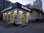 Hlebnitca (Vladimirskaya Street, 31к3) ، مخبز