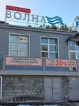 Волна (Primorskiy Boulevard, 26), canteen