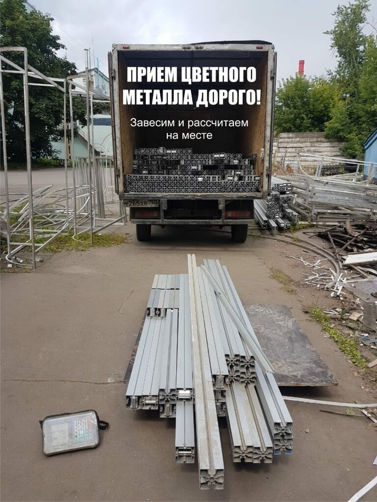 Reception of scrap metal Aluminiy Lom, Moscow, photo