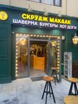 Скрудж Макдак (ул. Красная Пресня, 25, стр. 1), быстрое питание в Москве