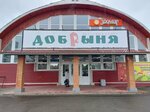 Torgovy tsentr Dobrynya (Rovio Street, 11), shopping mall