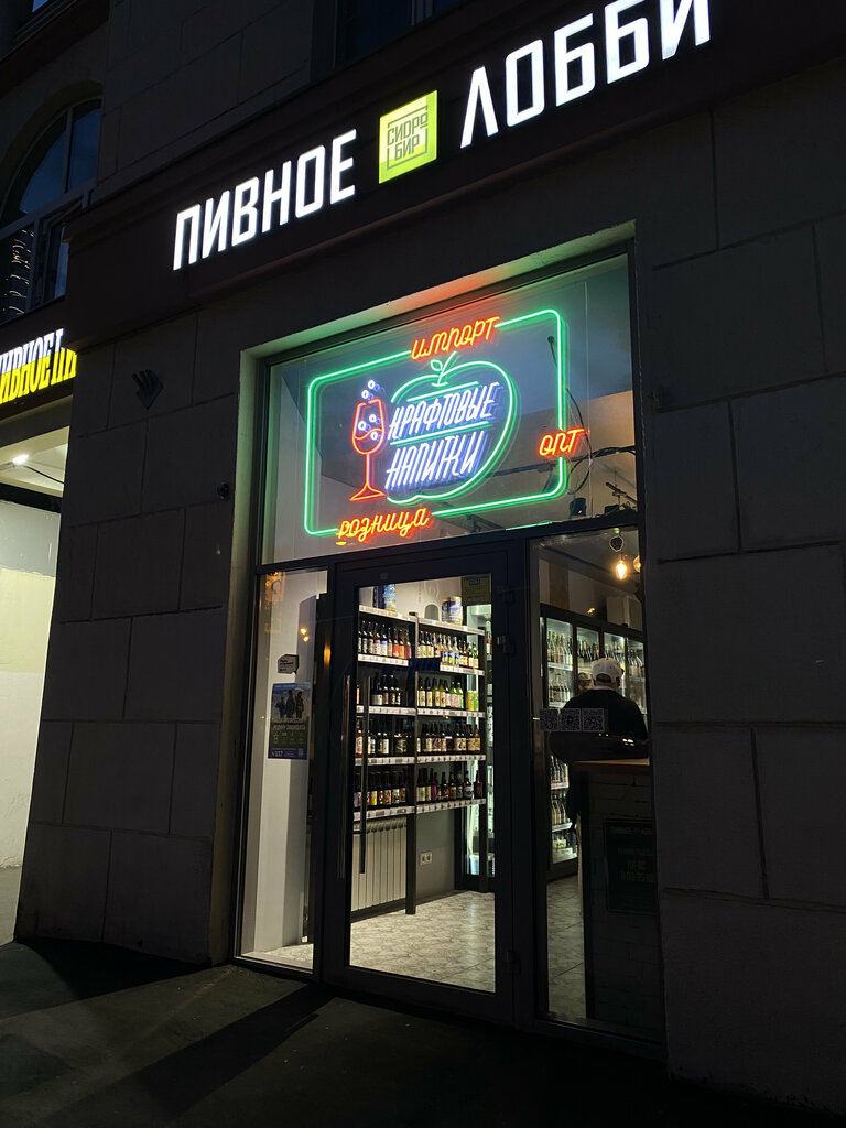 Alcoholic beverages wholesale Narodnye napitki, Dolgoprudniy, photo