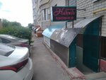 Надежда (Vishnyovaya Street, 21к2) ، صالون تجميل