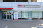 Рольф Сервис Октябрьская (Saint Petersburg, Oktyabrskaya Embankment, 8к2), servicio de coches, centro de reparación de automóviles