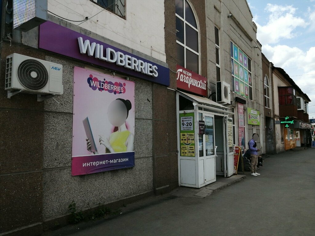 Point of delivery Wildberries, Orsk, photo