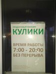 Продукты (selo Arkhangelskoye, Sovetskaya ulitsa, 23), grocery