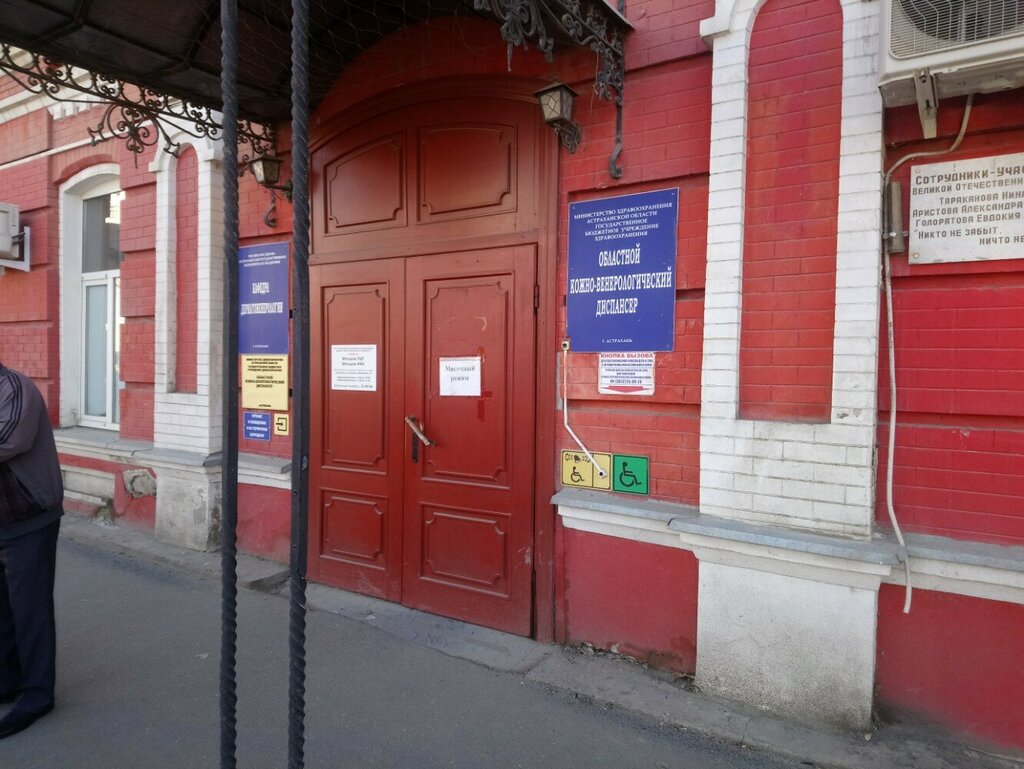Dispensary Кожно-венерологический диспансер, кожно-венерологическое отделение № 2, Astrahan, photo