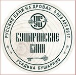 Бушаринские бани