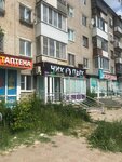 Chihc pyh (Yubileynaya ulitsa, 87), vape shop