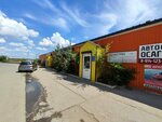 Автострада (posyolok Tekstilshchikov, 5-y mikrorayon, 47), auto parts and auto goods store