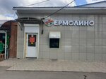 Yermolino (stanitsa Kanevskaya, ulitsa Gertsena, 93), grocery