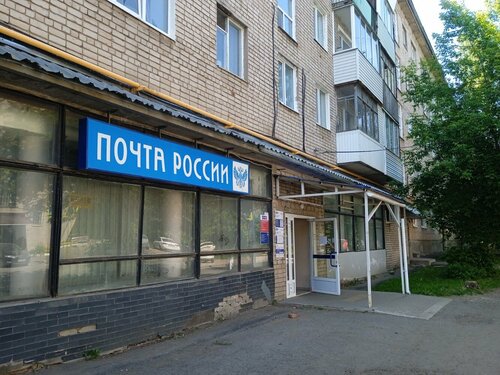 Почтовое отделение Отделение почтовой связи № 426053, Ижевск, фото