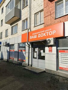 Vash doktor (prospekt Kirova, 69), medical center, clinic