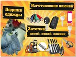 Изготовление и ремонт ключей (Stroiteley Street, 59), fabricación y reparación de llaves