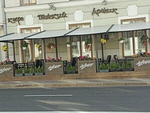 Pansky dranik (Minsk, vulica Valadarskaha, 10), cafe